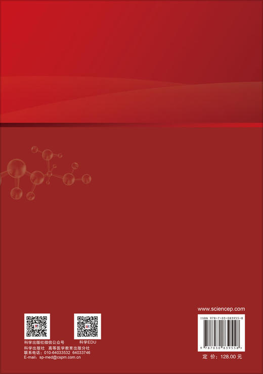 药物临床研究设计与实施 倪韶青 编 9787030839558 商品图1