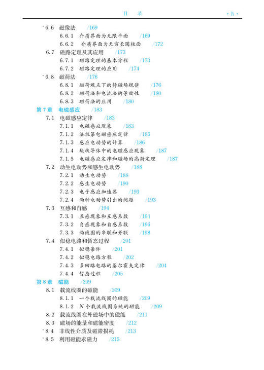 电磁学 商品图8