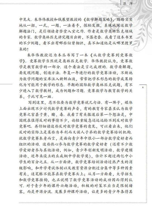 绕来绕去的向量法（第2版）张景中 彭翕成 商品图5