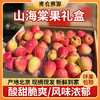 【送礼必备】海棠果礼盒装  山区种植海棠果 个头小巧  口感脆酸甜  果香浓郁  沙果 小苹果 4斤 包邮 商品缩略图0