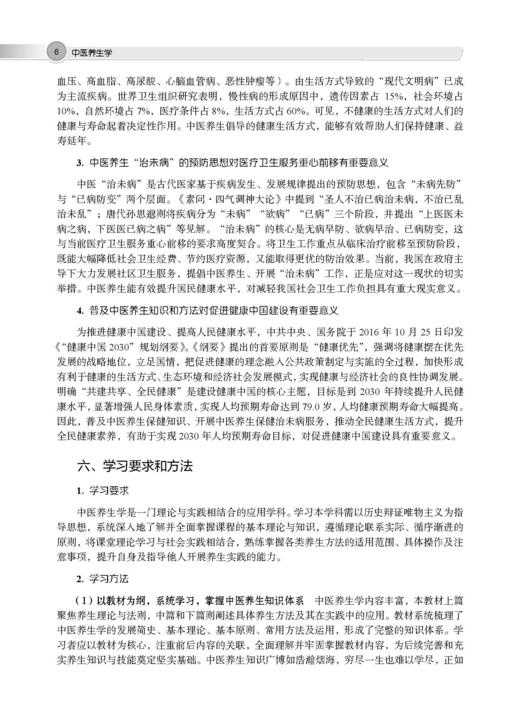 中医养生学 商品图13