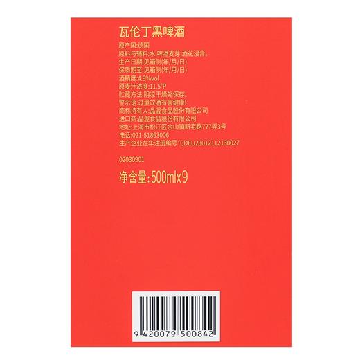 瓦伦丁500ml*9 黑啤酒礼盒 商品图1