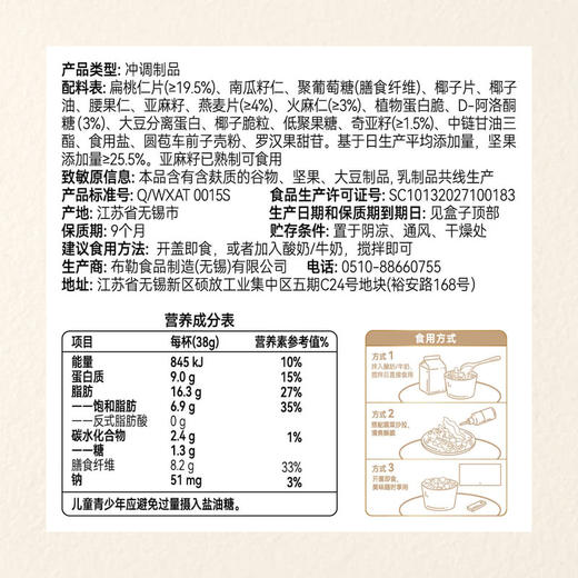 聚便利 X 山姆 坚果燕麦脆  尝鲜分装 38g/杯 商品图5