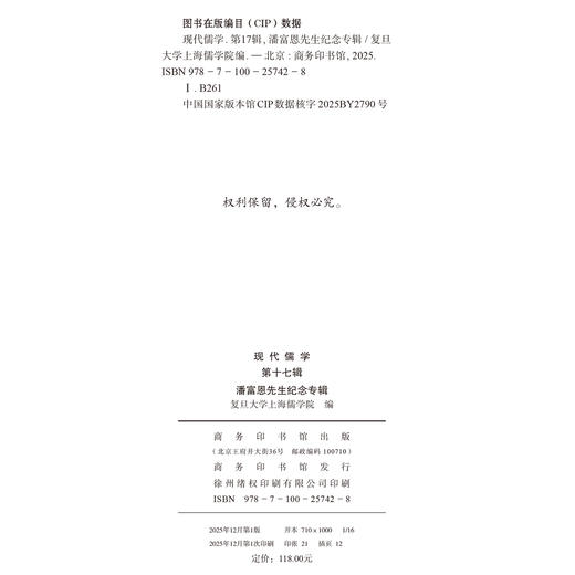 现代儒学(第十七辑)：潘富恩先生纪念专辑 商品图1