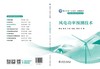 风电功率预测技术 商品缩略图2