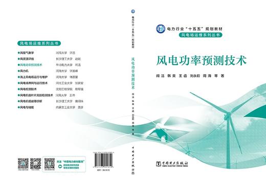 风电功率预测技术 商品图2