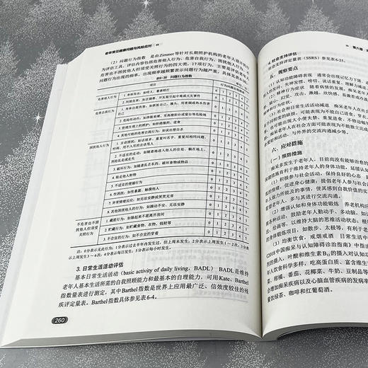 老年常见健康问题与风险应对 商品图4