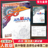 2026年 凤凰新学案 高中物理 选择性必修 第二册 人教版 高中教辅  核心素养版 高中教辅  第2册 江苏凤凰教育出版社 商品缩略图0