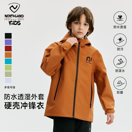 儿童硬壳冲锋衣(120-175码)(48小时发货)—诺诗兰 商品图1