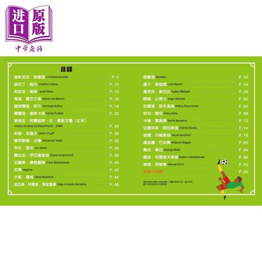 预售 【中商原版】踢出梦想 足球明星的传奇故事 港台原版 儿童人物传记 28位世界知名球星的励志故事 彩色精装 8岁以上 新雅童书 商品图3