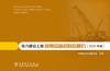电力建设工程常用设备材料信息价（2025年版） 商品缩略图1