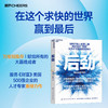 后劲 万维钢推荐｜献给所有大器晚成者，在求快世界赢到最后 商品缩略图0