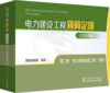 电力建设工程预算定额（2025年版） 第二册 热力设备安装工程（上、下册） 商品缩略图0