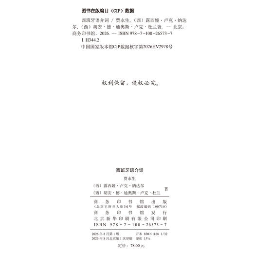 西班牙语介词 商品图1