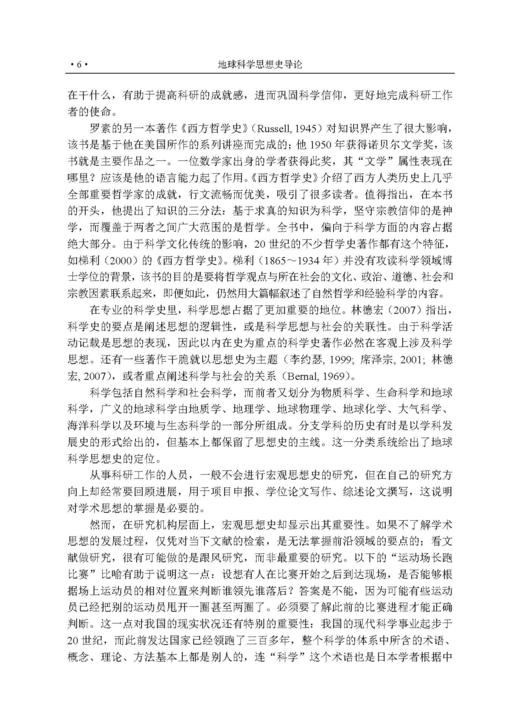 地球科学思想史导论 商品图11