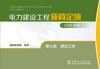 电力建设工程预算定额（2025年版） 第七册 通信工程 商品缩略图1