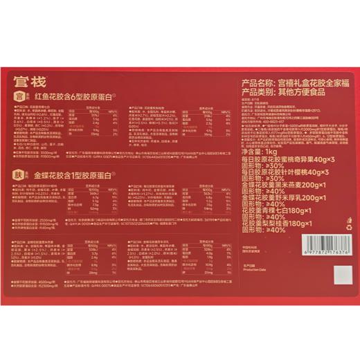 L官栈1kg花胶全家福养宫宫禧礼盒 商品图1