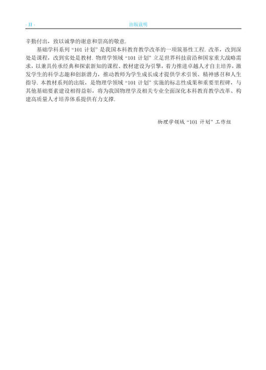 【数字教材】统计热物理/买一赠一（买数字教材送纸质） 商品图2