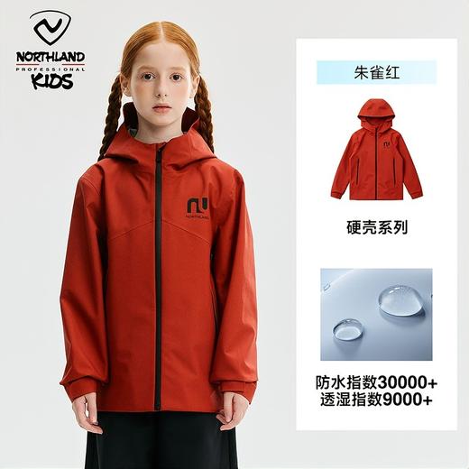 儿童硬壳冲锋衣(120-175码)(48小时发货)—诺诗兰 商品图0