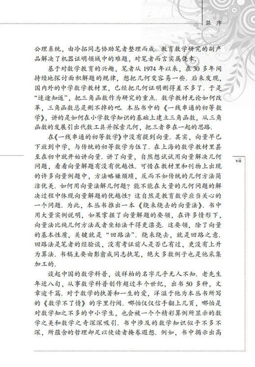 绕来绕去的向量法（第2版）张景中 彭翕成 商品图7