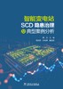 智能变电站SCD隐患治理及典型案例分析 商品缩略图1
