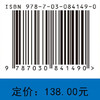 含钨难熔高熵合金及其加工（下卷）切削加工和特种加工技术 陈顺华 吴玉程 9787030841490 商品缩略图4