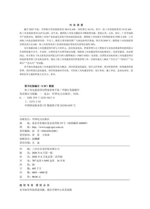 海上风电建设项目档案管理手册 商品图3