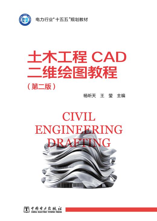 土木工程CAD二维绘图教程（第二版） 商品图1