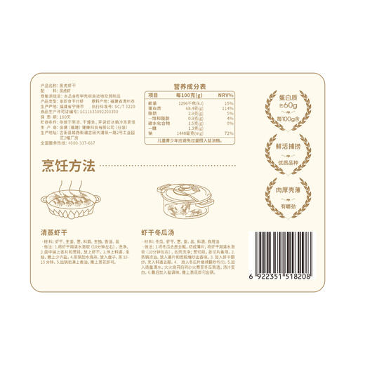 MM 山姆 金唐 黑虎虾干 330g 商品图7