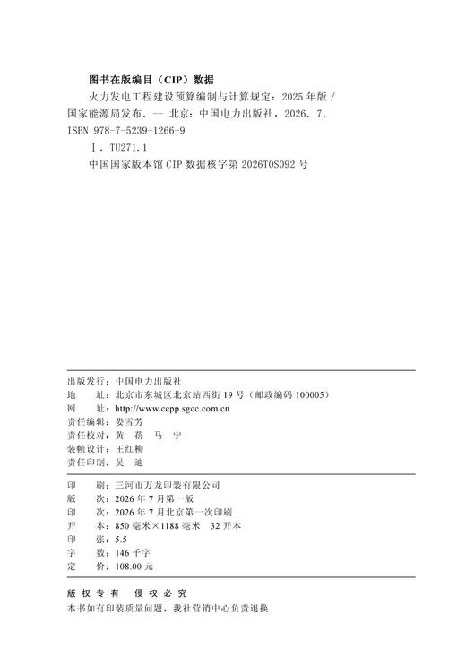 火力发电工程建设预算编制与计算规定（2025年版） 商品图3