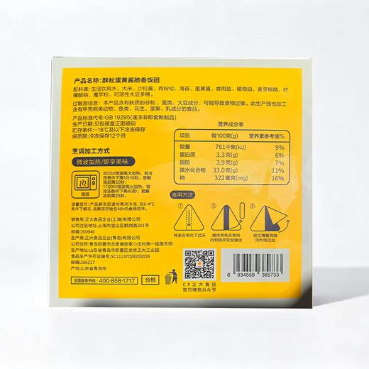 正大100g*4酥松蛋黄酱饭团 商品图1