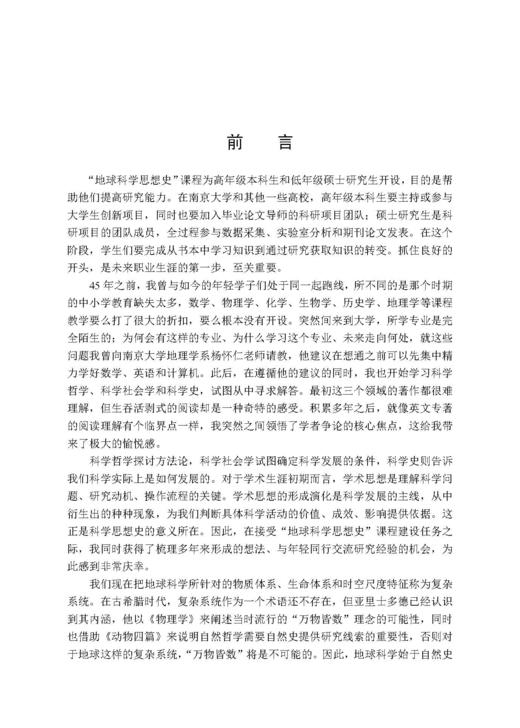 地球科学思想史导论 商品图1