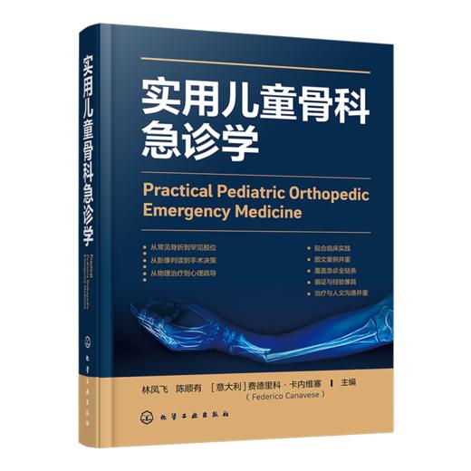 实用儿童骨科急诊学 商品图1