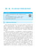 【数字教材】统计热物理/买一赠一（买数字教材送纸质） 商品缩略图5
