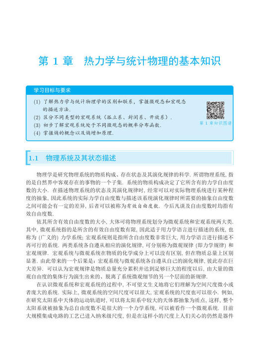 【数字教材】统计热物理/买一赠一（买数字教材送纸质） 商品图5