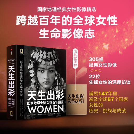 中信出版 | 天生出彩：国家地理全球女性百年图鉴 商品图0