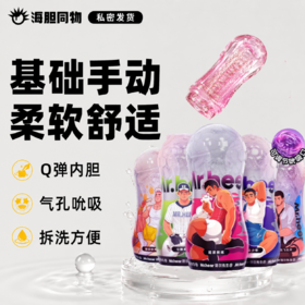荷尔先生 男用手动飞机杯