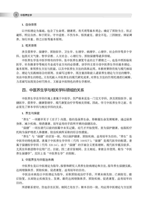 中医养生学 商品图11