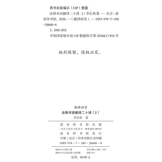 法律术语翻译二十讲(2)(翻译讲堂) 商品图1