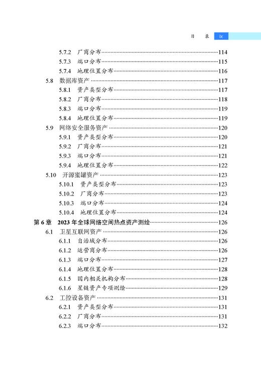 全球网络空间测绘报告 “网络空间测绘技术丛书”编委会 9787030858368 商品图8