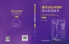 循环流化床锅炉优化改造技术（第二版） 商品缩略图2