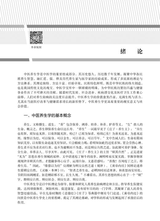 中医养生学 商品图8