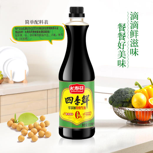 【特价品】长寿花四季鲜原味酱油特级生抽酿造酱油500ml家用调炒菜凉拌  保质期18个月 商品图2