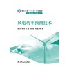 风电功率预测技术 商品缩略图1