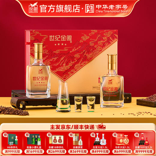 [四星双瓶礼盒] 金徽酒 52度世纪金徽四星 白酒礼盒 商品图0
