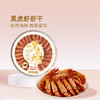 MM 山姆 金唐 黑虎虾干 330g 商品缩略图4