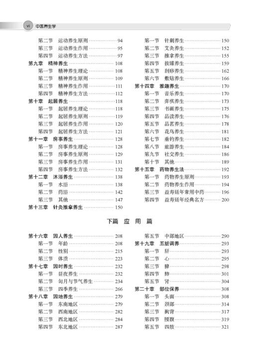 中医养生学 商品图6