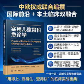 实用儿童骨科急诊学
