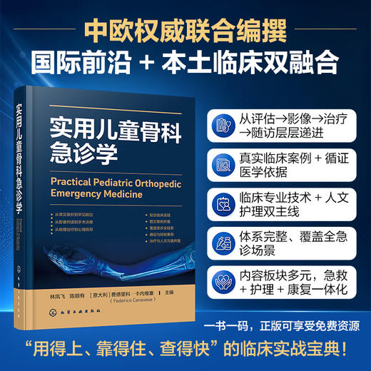 实用儿童骨科急诊学 商品图0