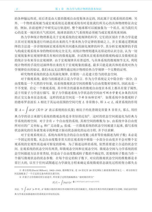 【数字教材】统计热物理/买一赠一（买数字教材送纸质） 商品图6